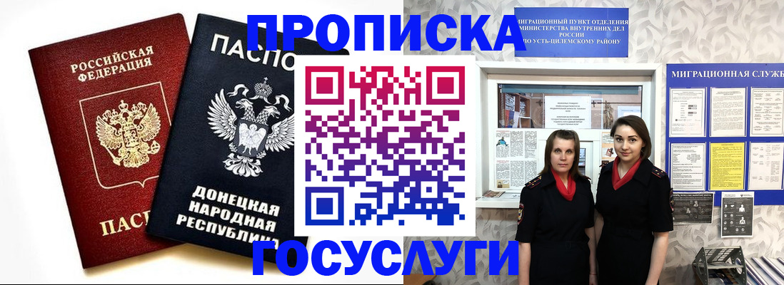 временная регистрация в Снежинске