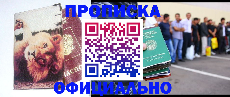 прописка регистрация в Снежинске