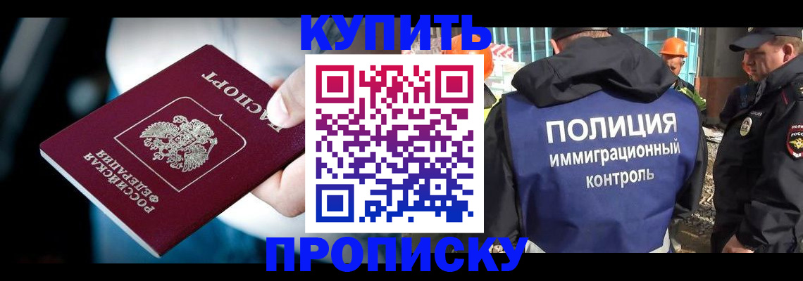 прописка ребенка в Снежинске