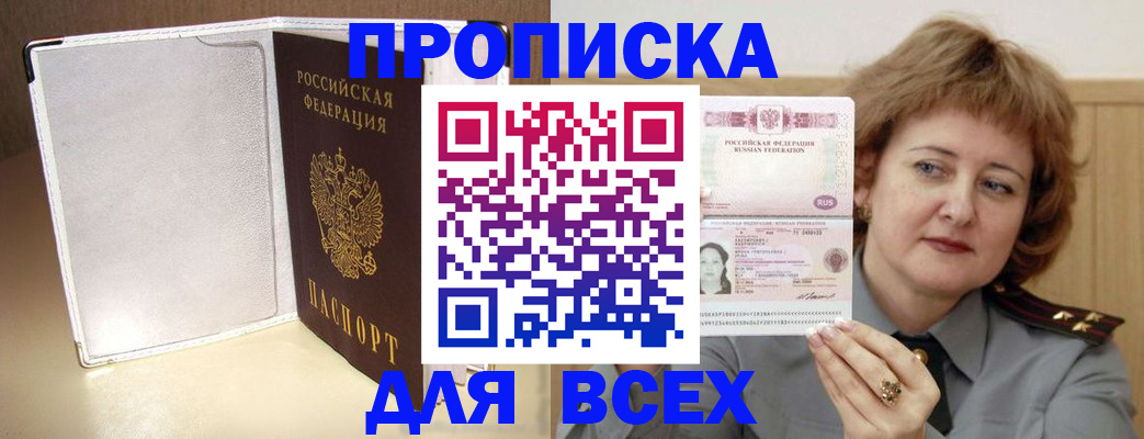 временная регистрация для всех в Снежинске