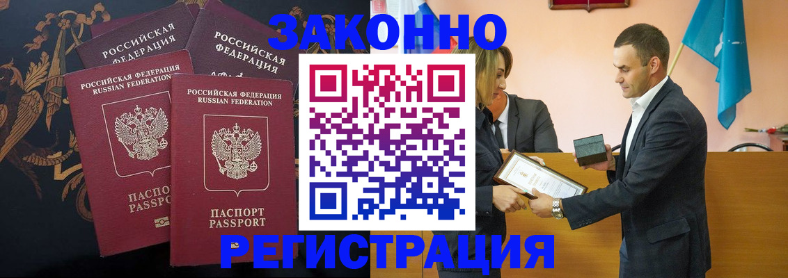 прописка штамп в Снежинске